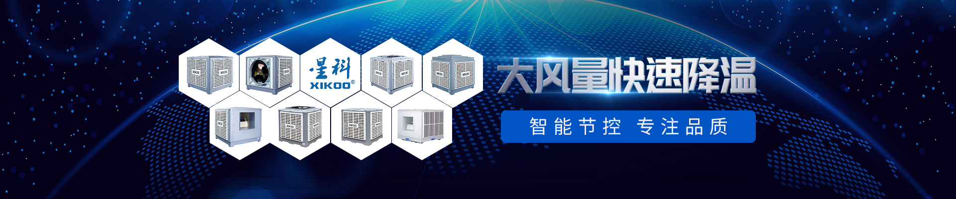 工業(yè)環(huán)?？照{(diào)-大風(fēng)量 快速降溫