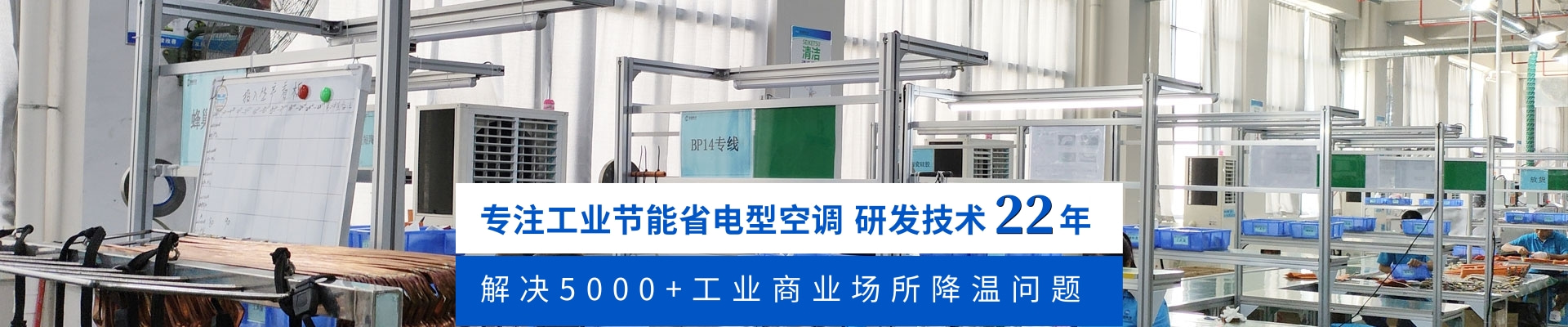 環(huán)?？照{-冷風機-降溫設備展會